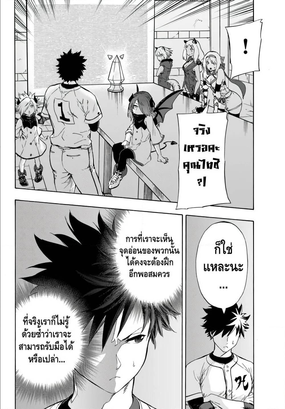 Baseball Isekai 10 2 (12)